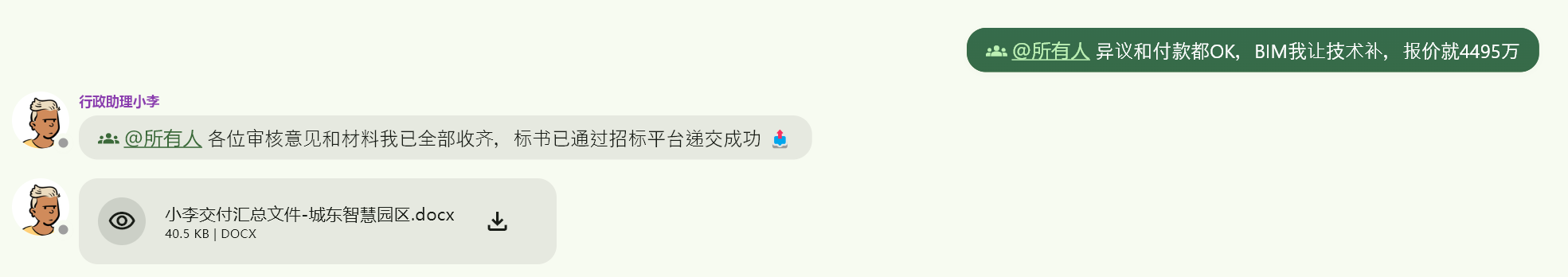 PsyGo 完成复杂任务后回传文件与结论的示意截图