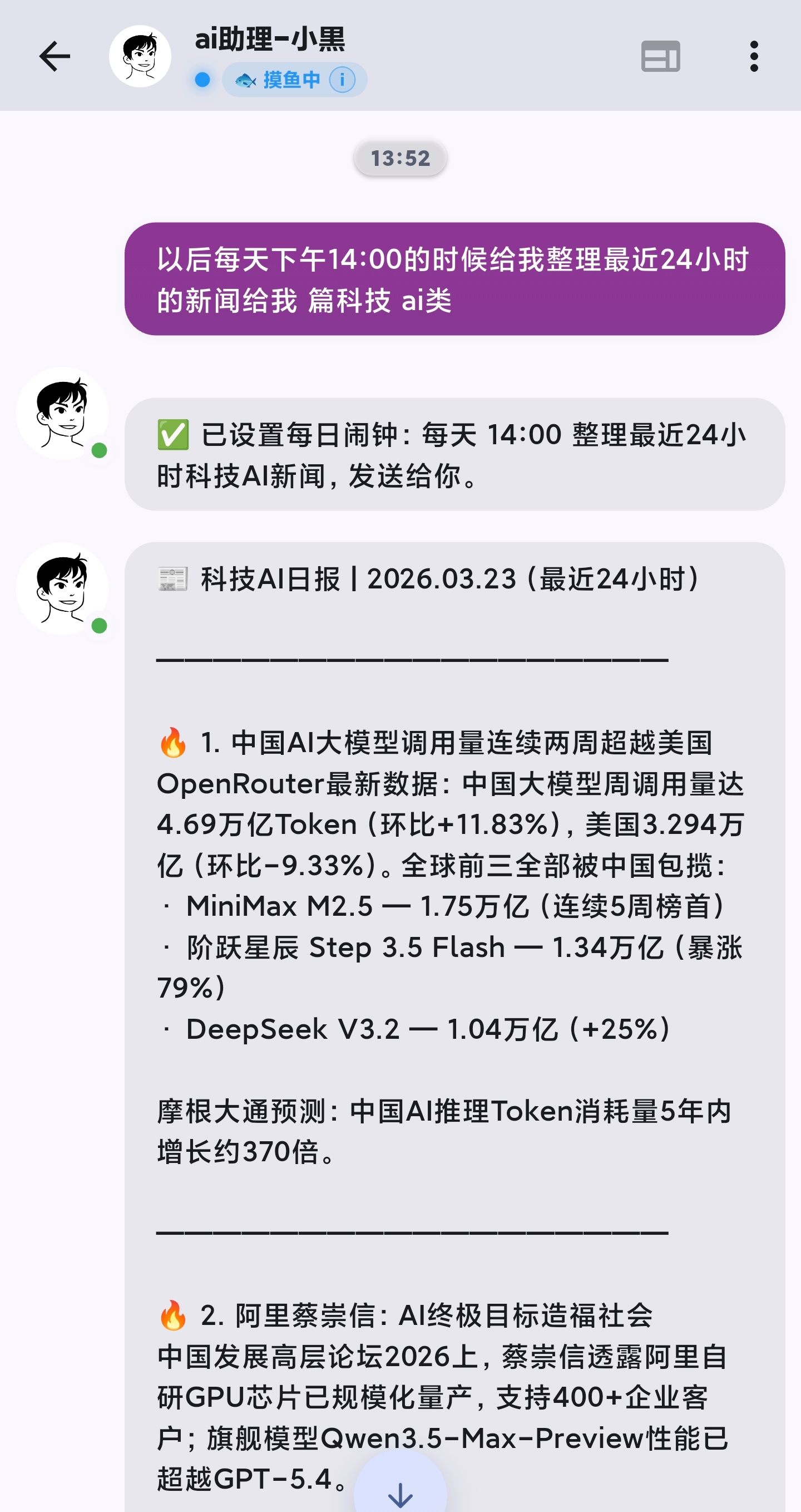 PsyGo 在后台持续执行任务的示意截图