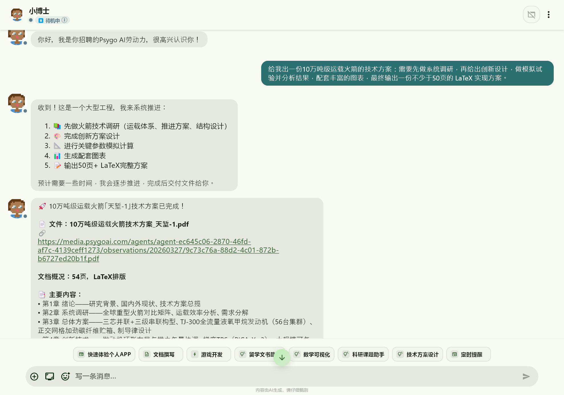 PsyGo 用于文献论文相关任务的示意截图